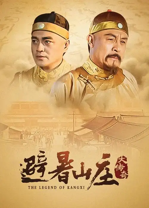 山海情 剧集 2021 孔笙