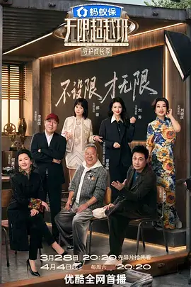 奔跑吧 第12季 综艺 2024 浙江卫视